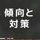 【重要】リユース検定の試験当日！4つの注意・確認事項