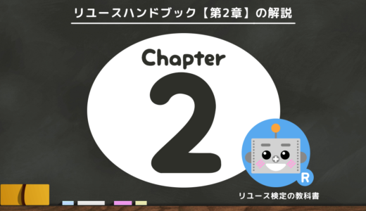 リユース営業の許可証【2-5】リユースショップ営業の基本事項