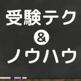 【要確認】リユース検定の試験会場で迷った＆戸惑った！で困ったこと