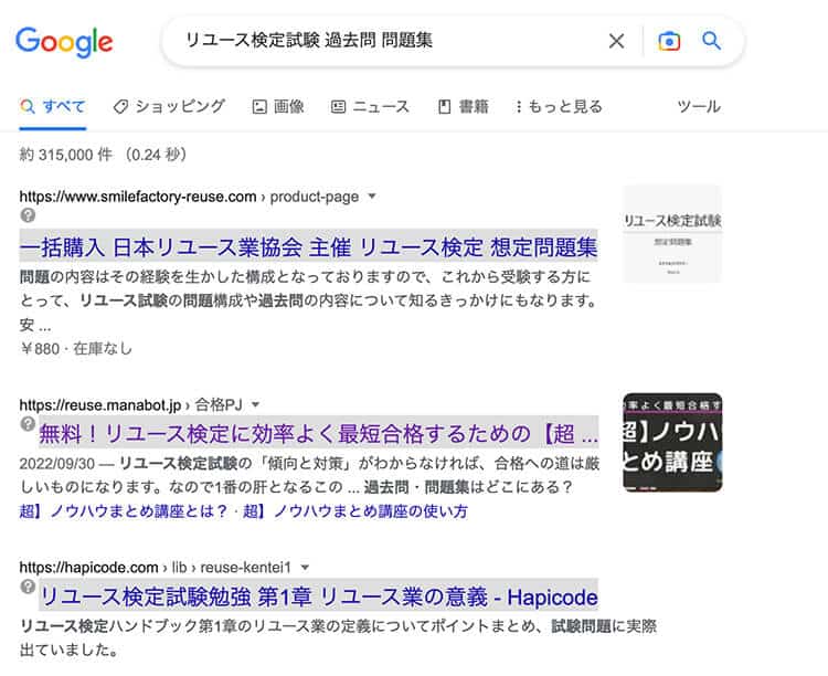 Google検索画面イメージ